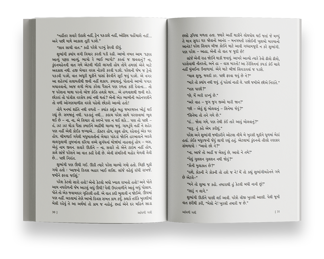 આંધળી ગલી